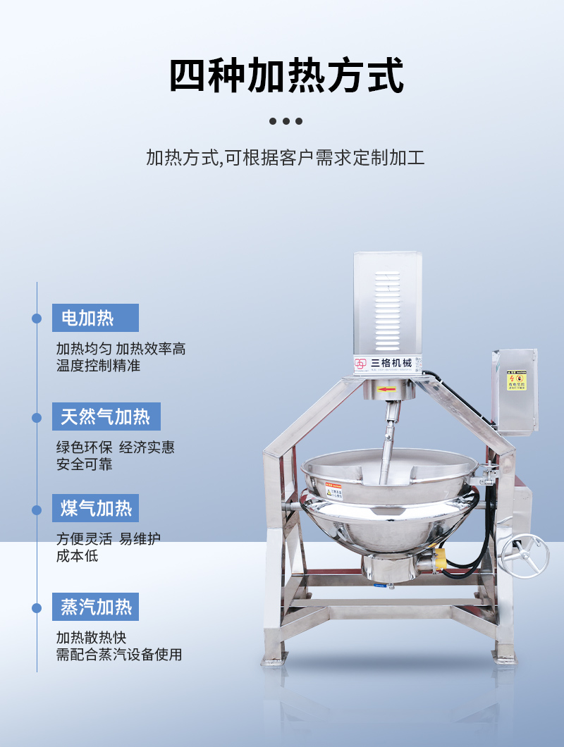 半自動(dòng)行星炒鍋加熱方式